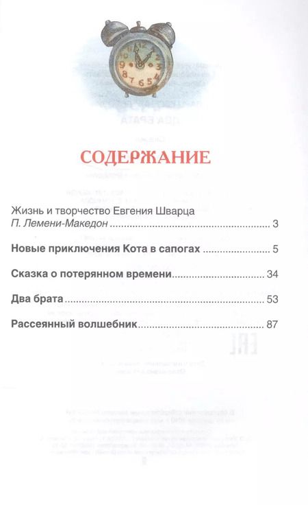 Фотография книги "Евгений Шварц: Два брата"