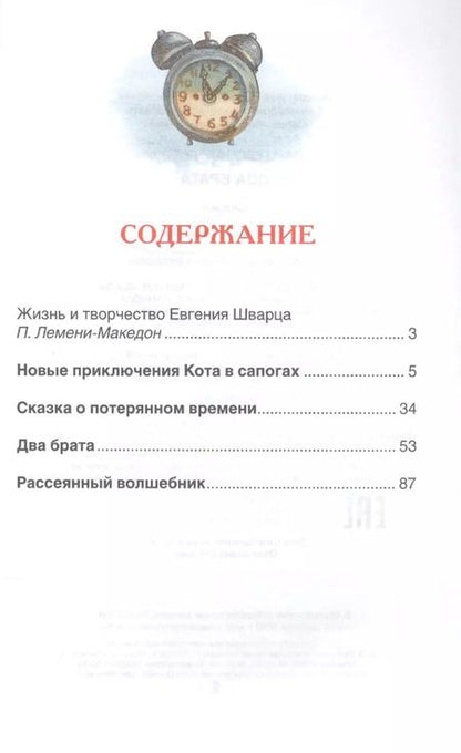 Фотография книги "Евгений Шварц: Два брата"