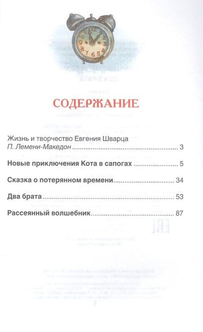 Фотография книги "Евгений Шварц: Два брата"