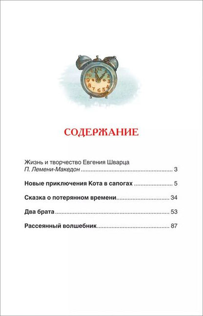 Фотография книги "Евгений Шварц: Два брата"