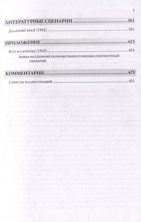 Фотография книги "Евгений Шварц: «Ленинград стал фронтом...» Произведения 1941–1945 гг."