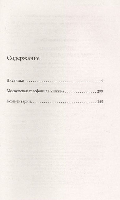 Фотография книги "Евгений Шварц: Московская телефонная книжка"
