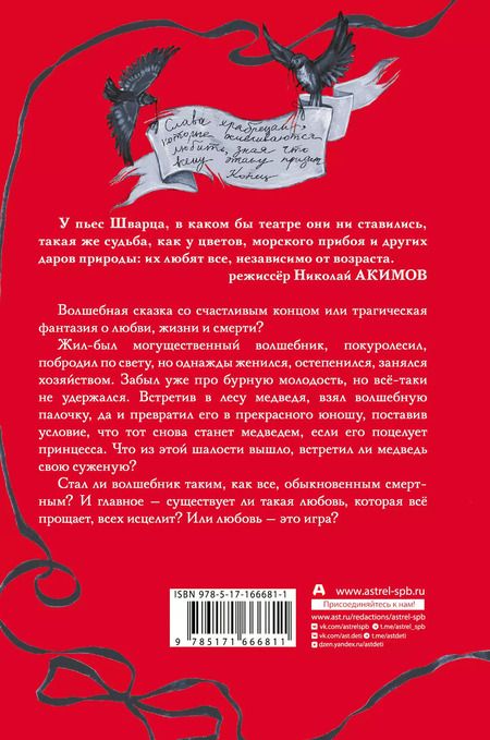 Фотография книги "Евгений Шварц: Обыкновенное чудо"