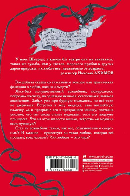 Фотография книги "Евгений Шварц: Обыкновенное чудо"