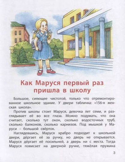 Фотография книги "Евгений Шварц: Первоклассница. Повесть"