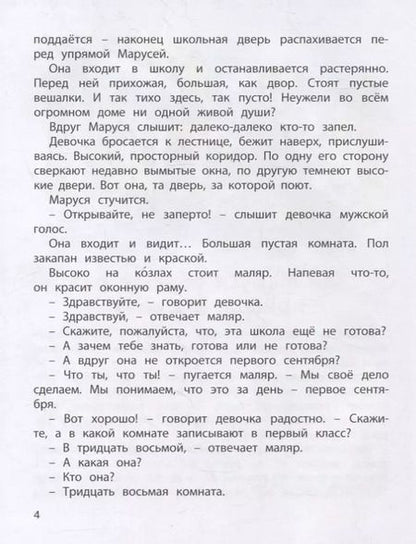 Фотография книги "Евгений Шварц: Первоклассница. Повесть"