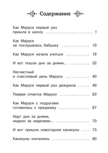 Фотография книги "Евгений Шварц: Первоклассница"