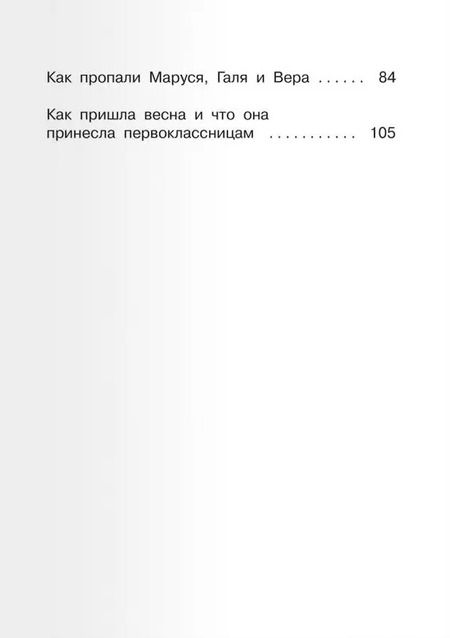 Фотография книги "Евгений Шварц: Первоклассница"