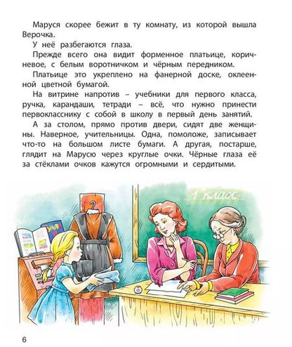 Фотография книги "Евгений Шварц: Первоклассница: повесть"