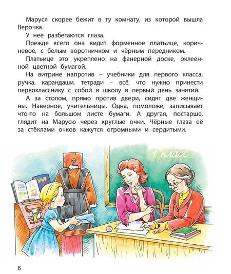 Фотография книги "Евгений Шварц: Первоклассница: повесть"