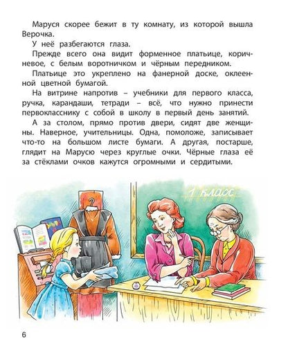 Фотография книги "Евгений Шварц: Первоклассница: повесть"