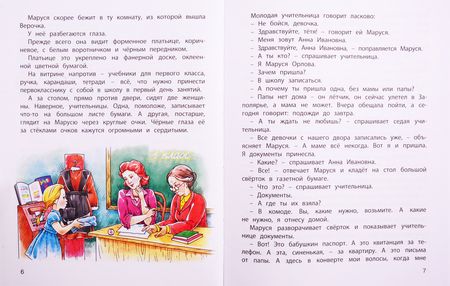 Фотография книги "Евгений Шварц: Подарок младшекласснику. Веселые книжки о школе. Уроки смеха. Беглецы. Первоклассница. Плоды просвещения. Первый раз - в первый класс (комплект из 5 книг)"