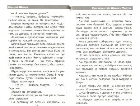 Фотография книги "Евгений Шварц: Сказка о потерянном времени"