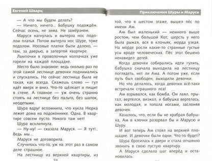 Фотография книги "Евгений Шварц: Сказка о потерянном времени"