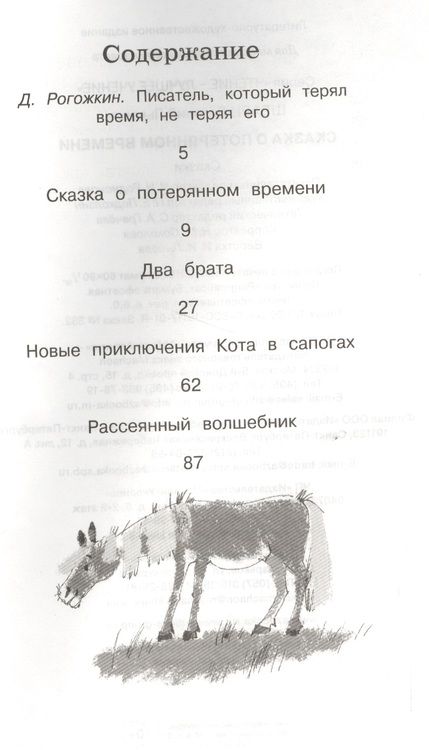 Фотография книги "Евгений Шварц: Сказка о потерянном времени"