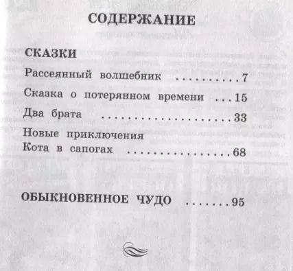 Фотография книги "Евгений Шварц: Сказка о потерянном времени"