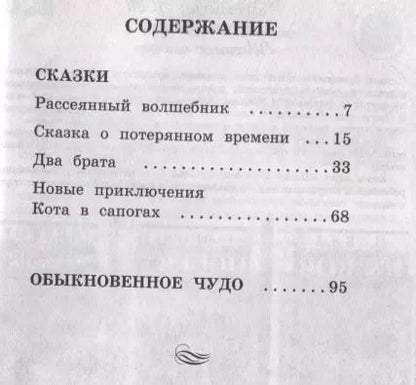 Фотография книги "Евгений Шварц: Сказка о потерянном времени"