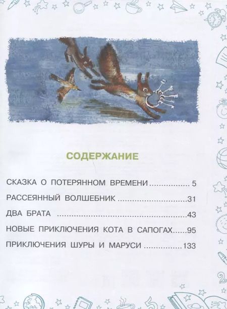 Фотография книги "Евгений Шварц: Сказка о потерянном времени"