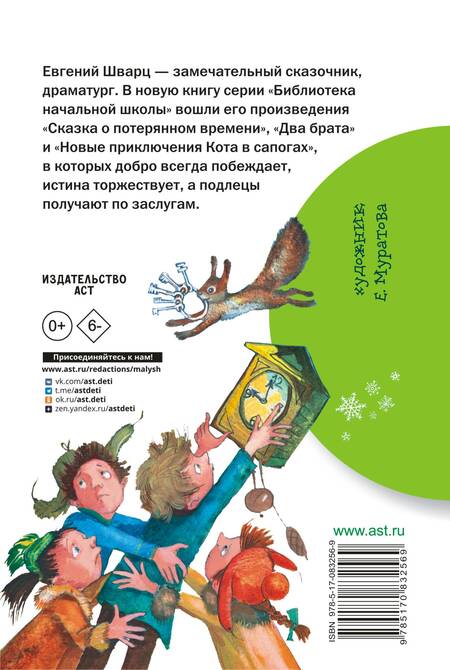 Фотография книги "Евгений Шварц: Сказка о потерянном времени"