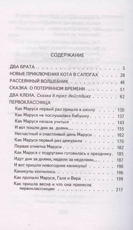Фотография книги "Евгений Шварц: Сказка о потерянном времени"