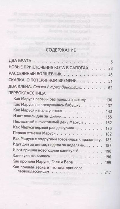 Фотография книги "Евгений Шварц: Сказка о потерянном времени"