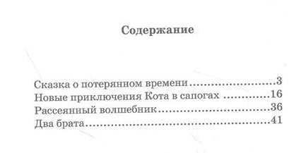 Фотография книги "Евгений Шварц: Сказка о потерянном времени"