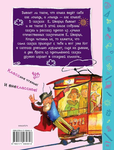 Фотография книги "Евгений Шварц: Сказка о потерянном времени"