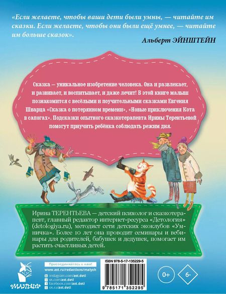 Фотография книги "Евгений Шварц: Сказка о потерянном времени"