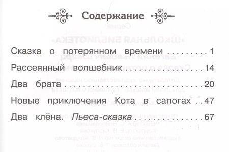 Фотография книги "Евгений Шварц: Сказка о потерянном времени"