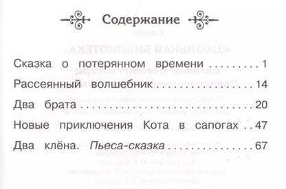 Фотография книги "Евгений Шварц: Сказка о потерянном времени"