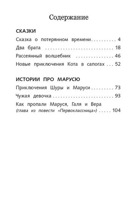 Фотография книги "Евгений Шварц: Сказка о потерянном времени"