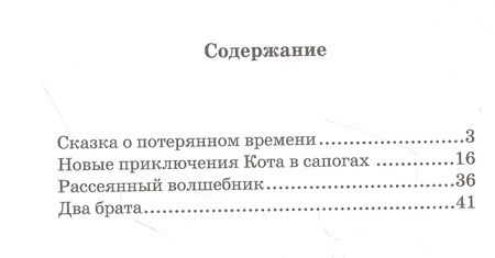 Фотография книги "Евгений Шварц: Сказка о потерянном времени"