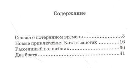 Фотография книги "Евгений Шварц: Сказка о потерянном времени"
