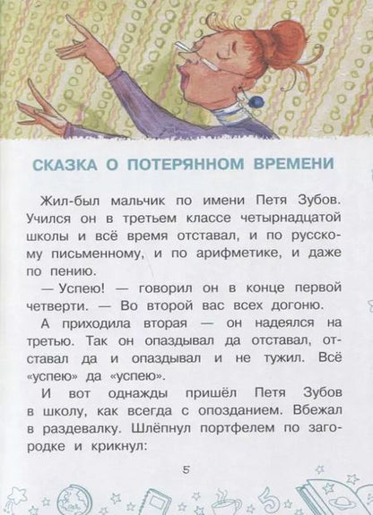 Фотография книги "Евгений Шварц: Сказка о потерянном времени"