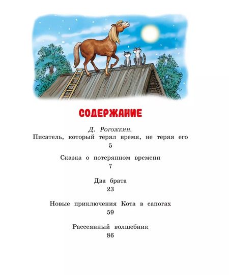 Фотография книги "Евгений Шварц: Сказка о потерянном времени"