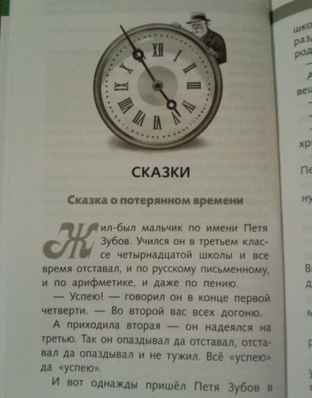 Фотография книги "Евгений Шварц: Сказка о потерянном времени"