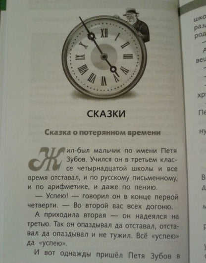 Фотография книги "Евгений Шварц: Сказка о потерянном времени"