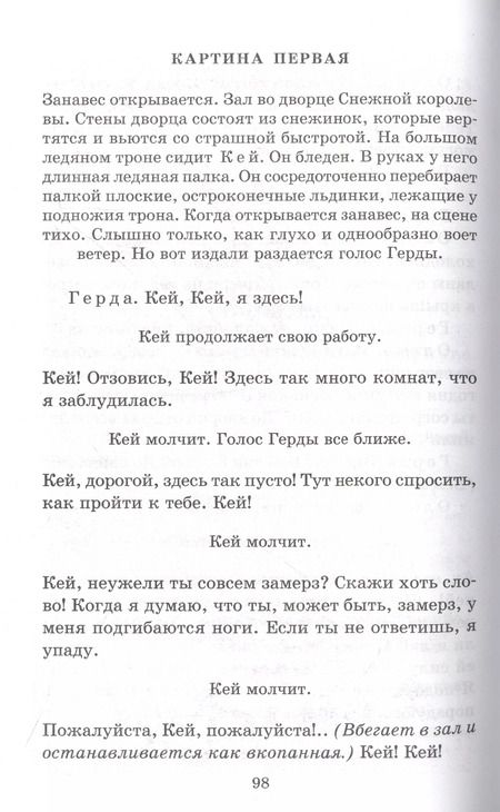 Фотография книги "Евгений Шварц: Снежная королева. Дракон"