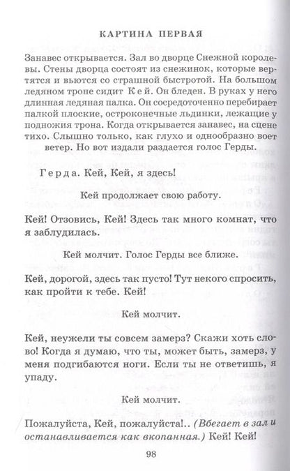 Фотография книги "Евгений Шварц: Снежная королева. Дракон"