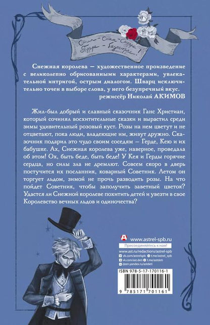 Фотография книги "Евгений Шварц: Снежная королева"