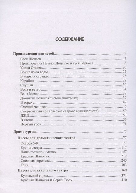Фотография книги "Евгений Шварц: Собрание сочинений Том 2 Произведения 1930-х годов Е.Л. Шварц"