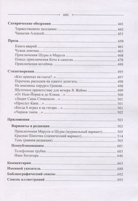 Фотография книги "Евгений Шварц: Собрание сочинений Том 2 Произведения 1930-х годов Е.Л. Шварц"