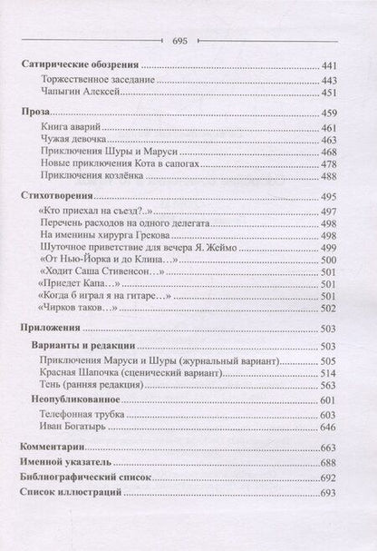 Фотография книги "Евгений Шварц: Собрание сочинений Том 2 Произведения 1930-х годов Е.Л. Шварц"