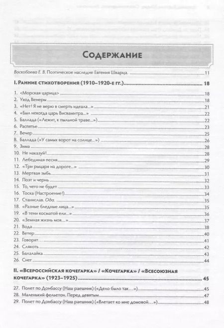 Фотография книги "Евгений Шварц: Стихотворения. Раешники"