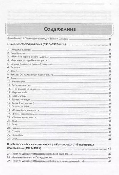 Фотография книги "Евгений Шварц: Стихотворения. Раешники"