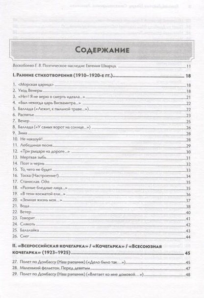 Фотография книги "Евгений Шварц: Стихотворения. Раешники"