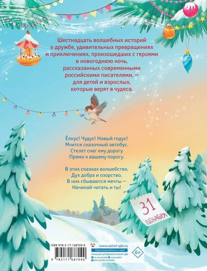 Фотография книги "Евгений Шварц: Елкус! Чудус! Новый годус! 16 волшебных сказок"