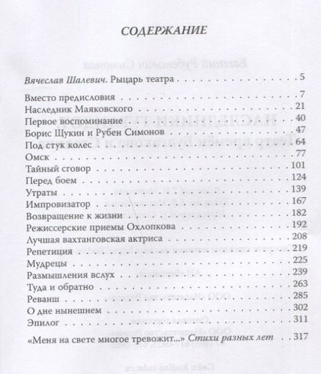 Фотография книги "Евгений Симонов: Наследники Турандот. Театр времен Булгакова и Сталина"