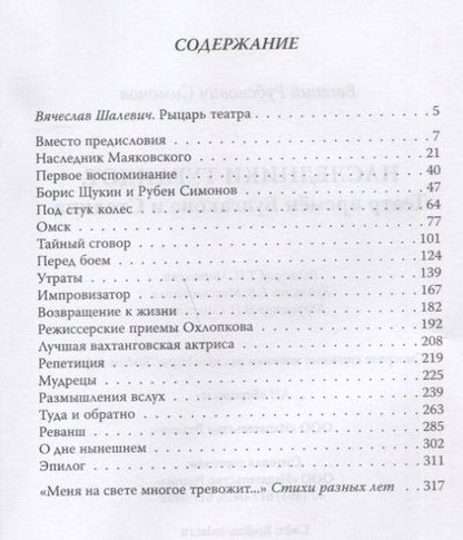 Фотография книги "Евгений Симонов: Наследники Турандот. Театр времен Булгакова и Сталина"