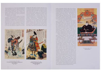 Фотография книги "Евгений Скравилецкий: Мир самурая на оправе меча"